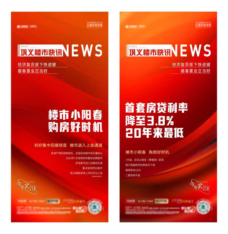 楼市回暖喜庆系列海报-采灵感-cailinggan.com