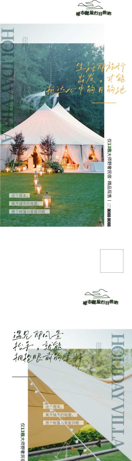 野奢近郊露营微旅行营地系列海报-采灵感-https://www.cailinggan.com/