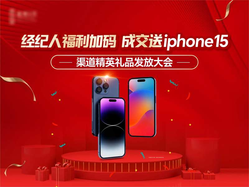 送手机礼品背景板-采灵感-cailinggan.com