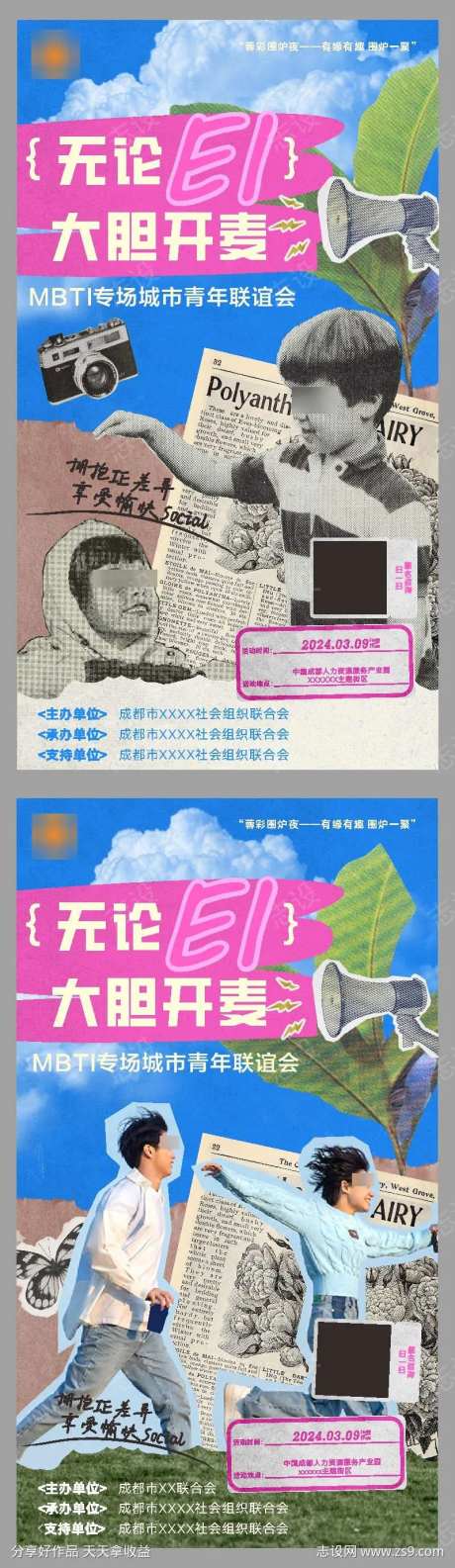 联谊活动物料-采灵感-https://www.cailinggan.com/