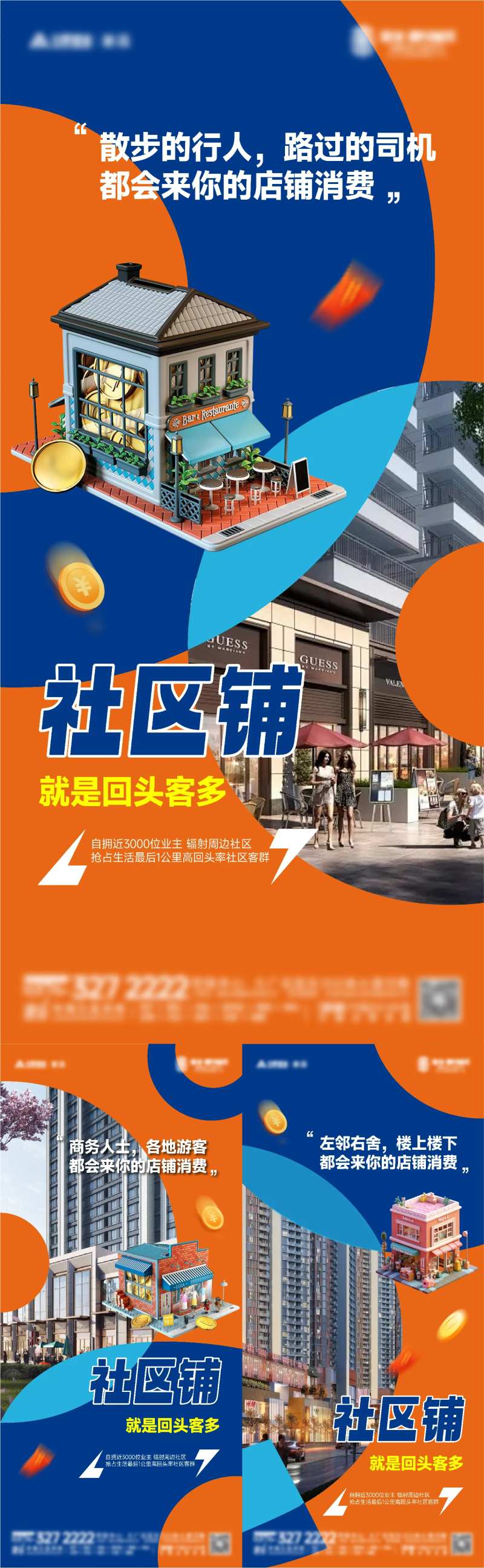 商铺招商价值点创意热销街区系列海报-采灵感-cailinggan.com