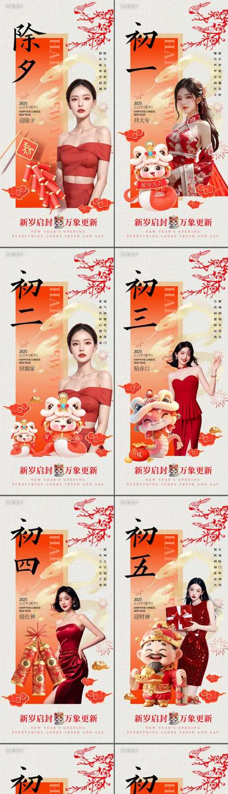 2025蛇年除夕初一到初八春节海报-采灵感-https://www.cailinggan.com/