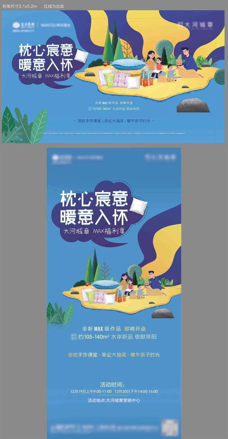 地产抱枕DIY亲子活动展板-采灵感-cailinggan.com