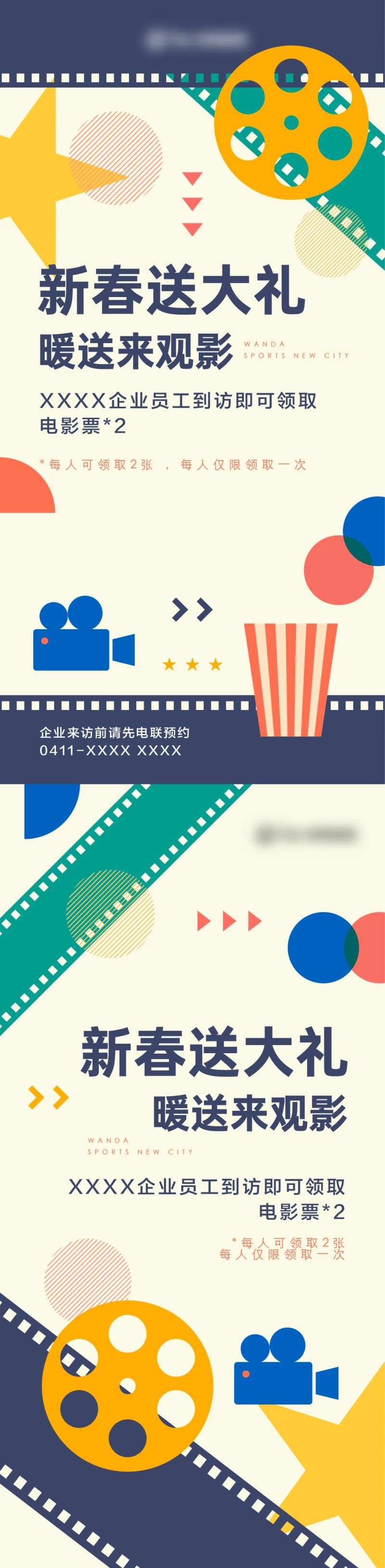 地产电影活动海报-采灵感-cailinggan.com