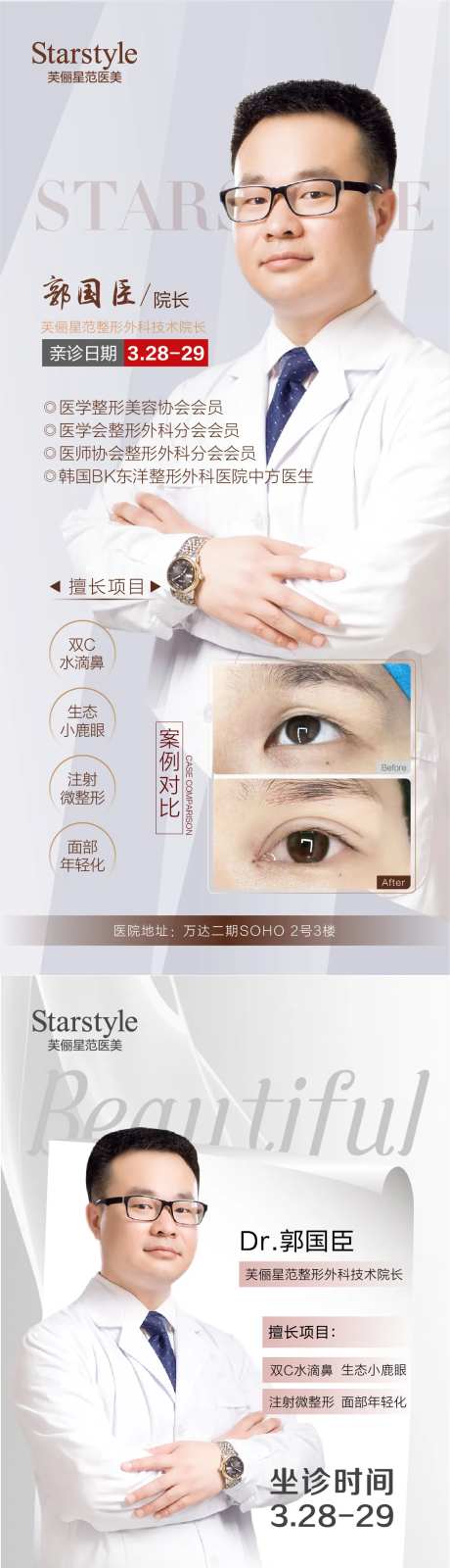 医美整形专家介绍系列海报-采灵感-https://www.cailinggan.com/