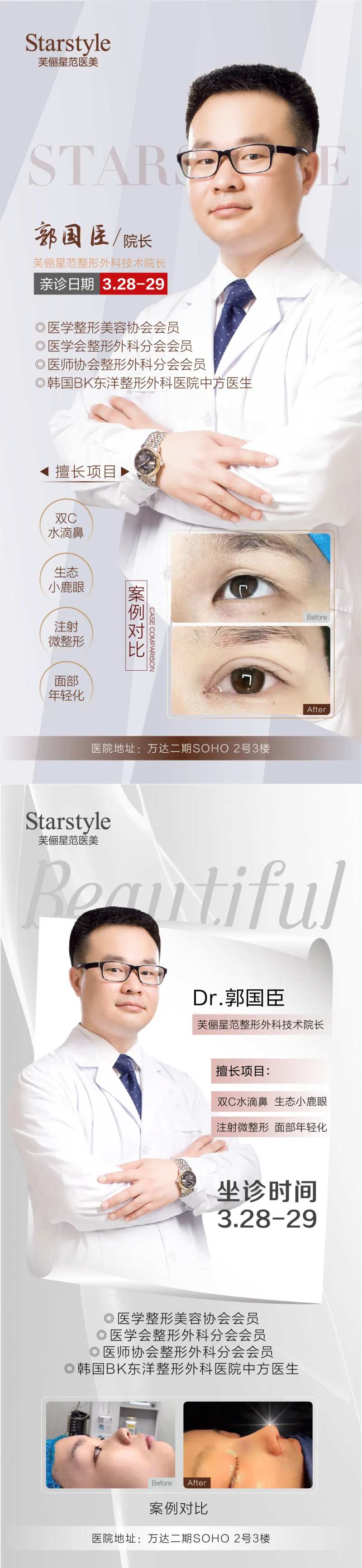 医美整形专家介绍系列海报-采灵感-cailinggan.com