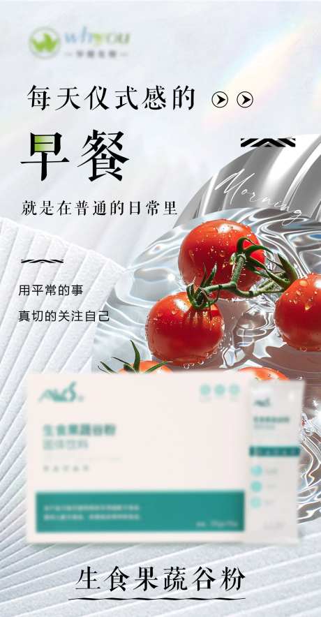 代餐轻食营养海报-采灵感-https://www.cailinggan.com/