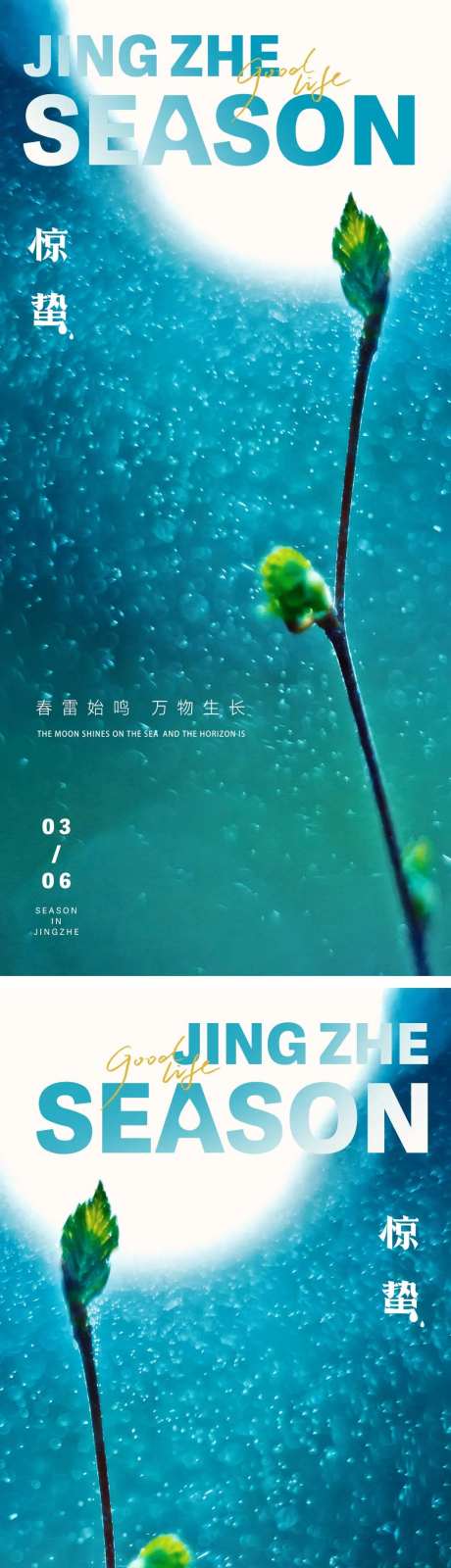 惊蛰节气海报地产微单-采灵感-https://www.cailinggan.com/