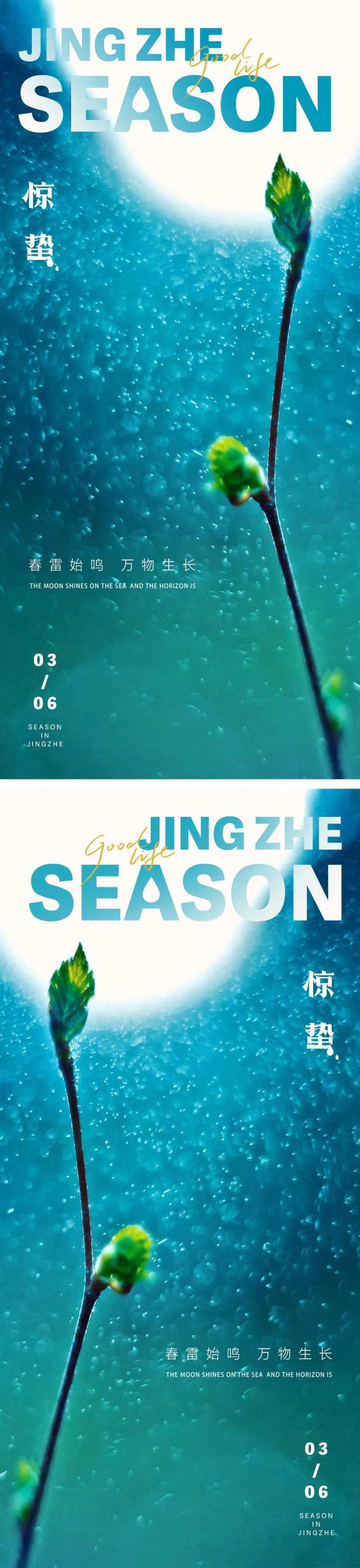 惊蛰节气海报地产微单-采灵感-cailinggan.com