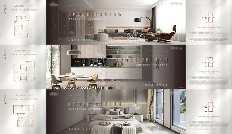 地产户型情景系列海报-采灵感-cailinggan.com
