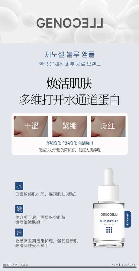 焕活肌肤补水精华海报-采灵感-https://www.cailinggan.com/
