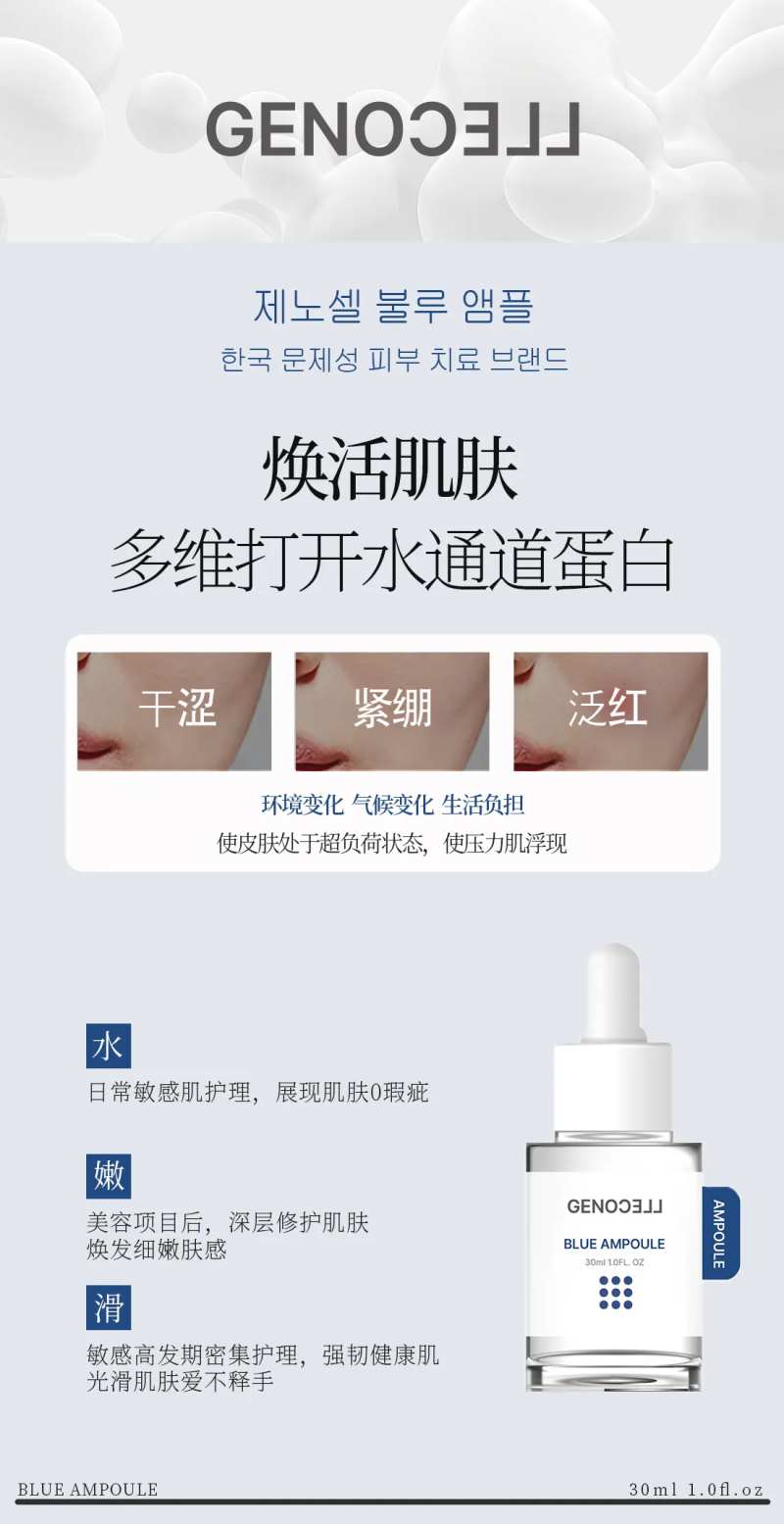 焕活肌肤补水精华海报-采灵感-cailinggan.com
