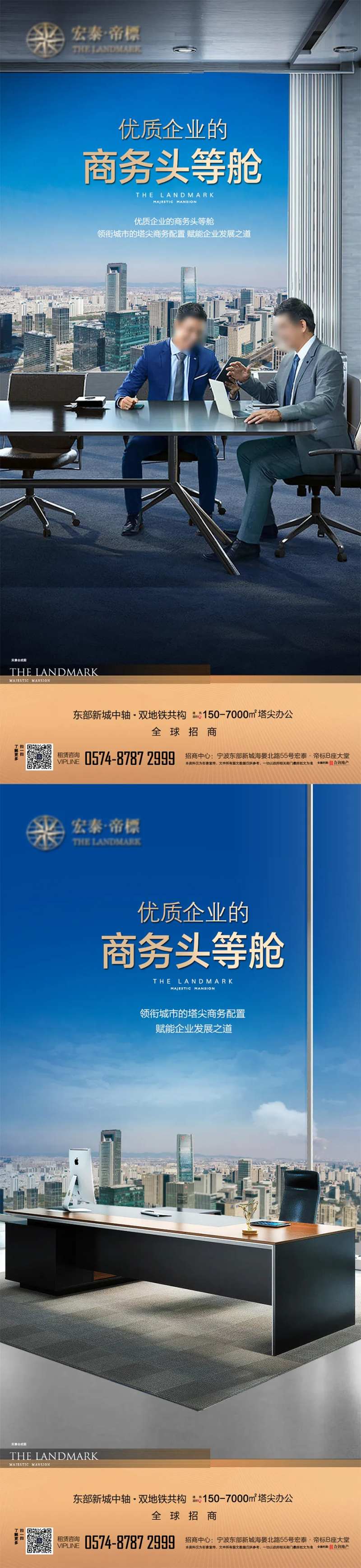 商务头等舱高端写字楼宣传系列海报-采灵感-cailinggan.com