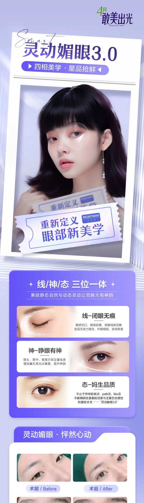 灵动媚眼新品发布-采灵感-https://www.cailinggan.com/
