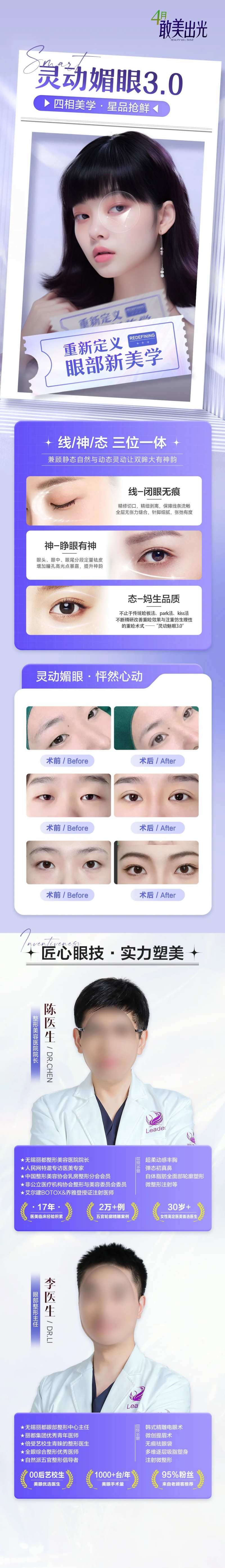 灵动媚眼新品发布-采灵感-cailinggan.com