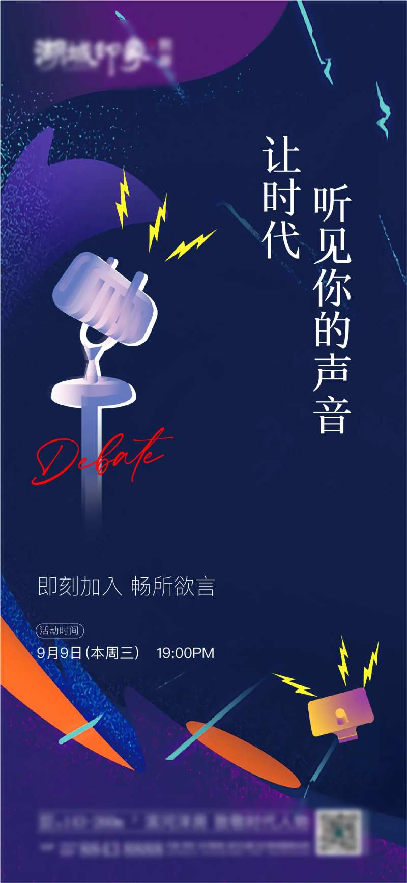 音乐辩论赛插画卡通话筒声音-采灵感-cailinggan.com