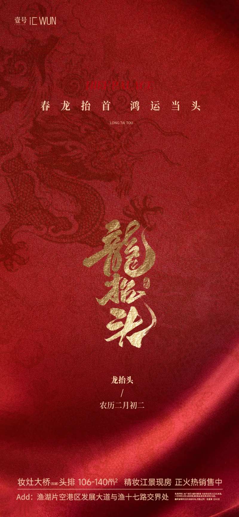 二月二龙抬首 -采灵感-cailinggan.com