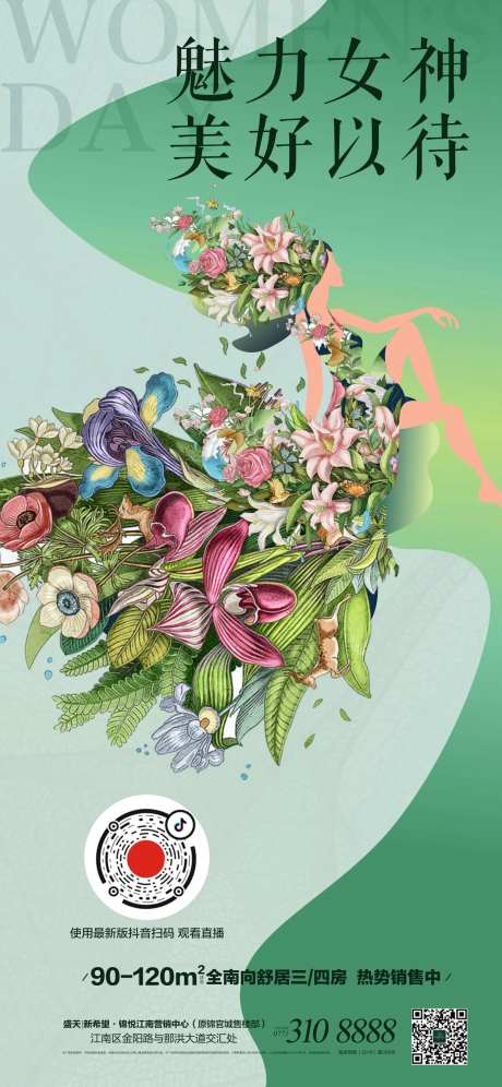 花插画女神节海报-采灵感-https://www.cailinggan.com/