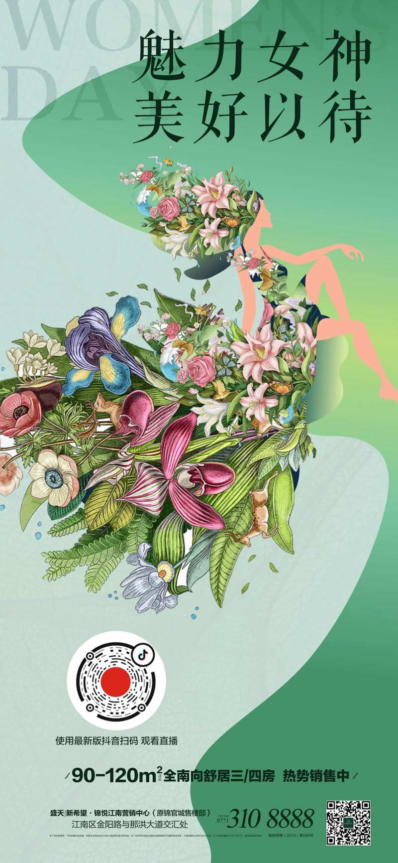 花插画女神节海报-采灵感-cailinggan.com