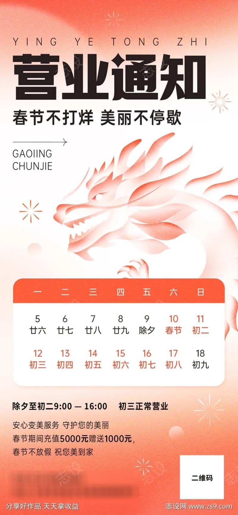 2024春节营业通知海报-采灵感-cailinggan.com