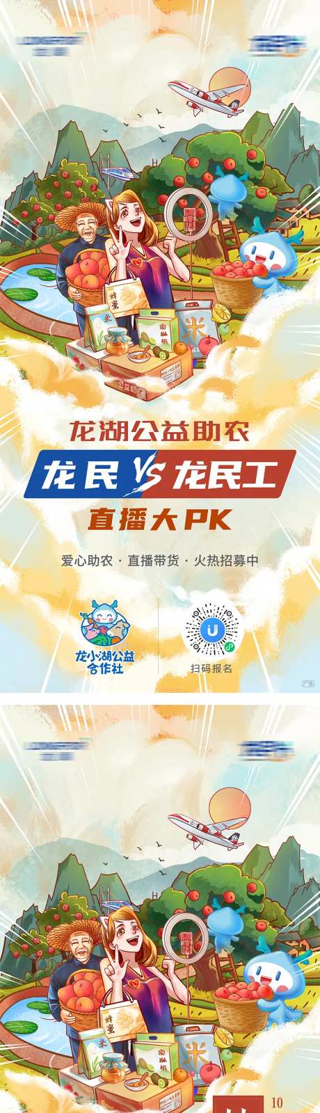 助农扶贫海报-采灵感-https://www.cailinggan.com/