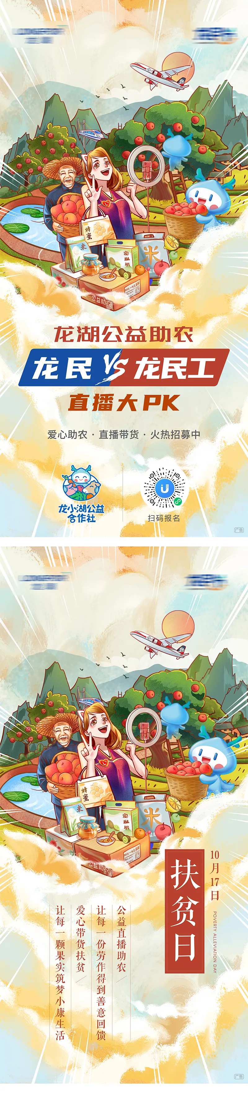 助农扶贫海报-采灵感-cailinggan.com