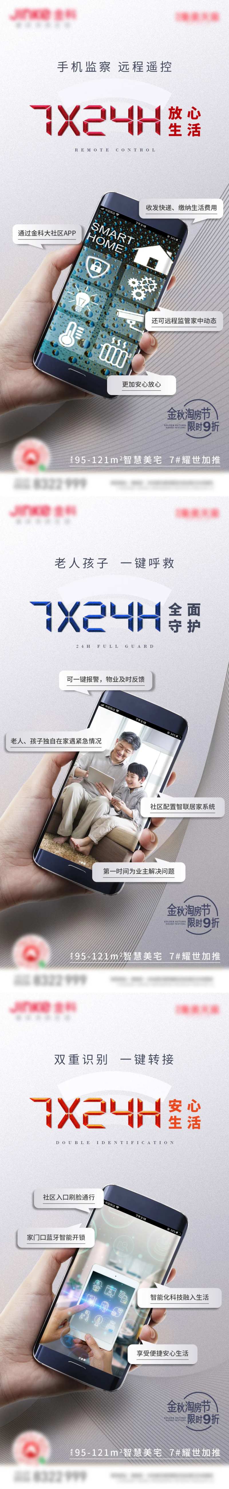 智能社区手机app海报系列-采灵感-cailinggan.com
