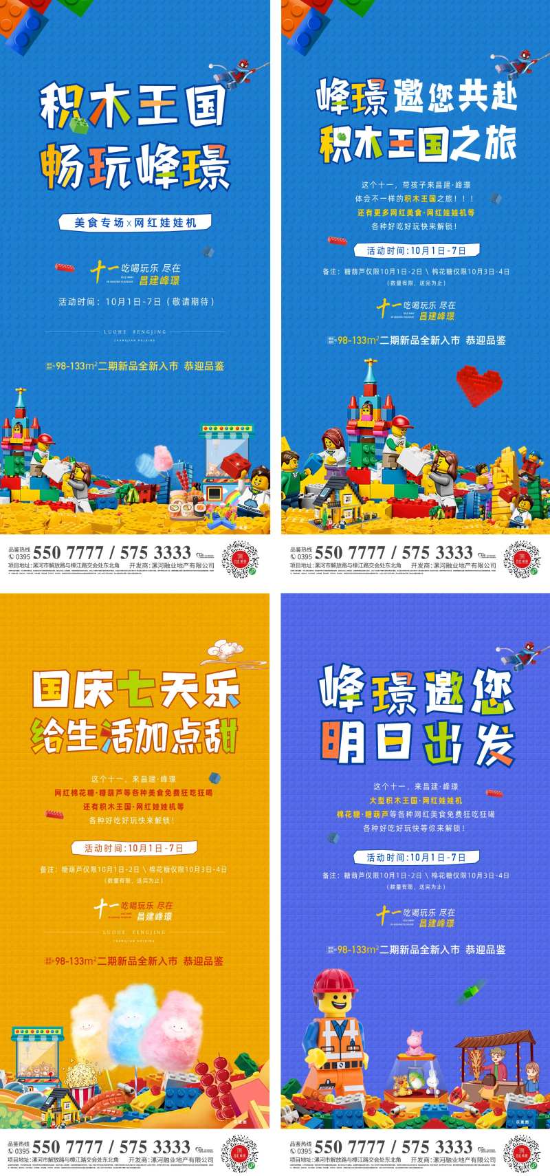 积木美食娃娃机棉花糖活动系列海报-采灵感-cailinggan.com