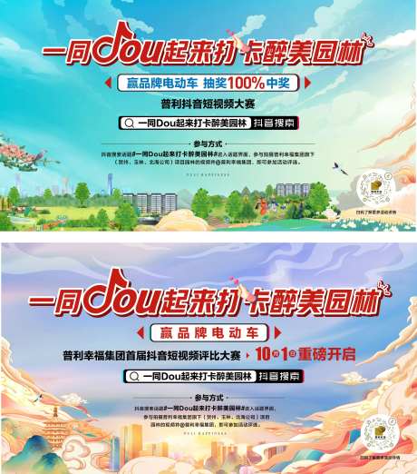 地产抖音打卡活动背景板-采灵感-https://www.cailinggan.com/