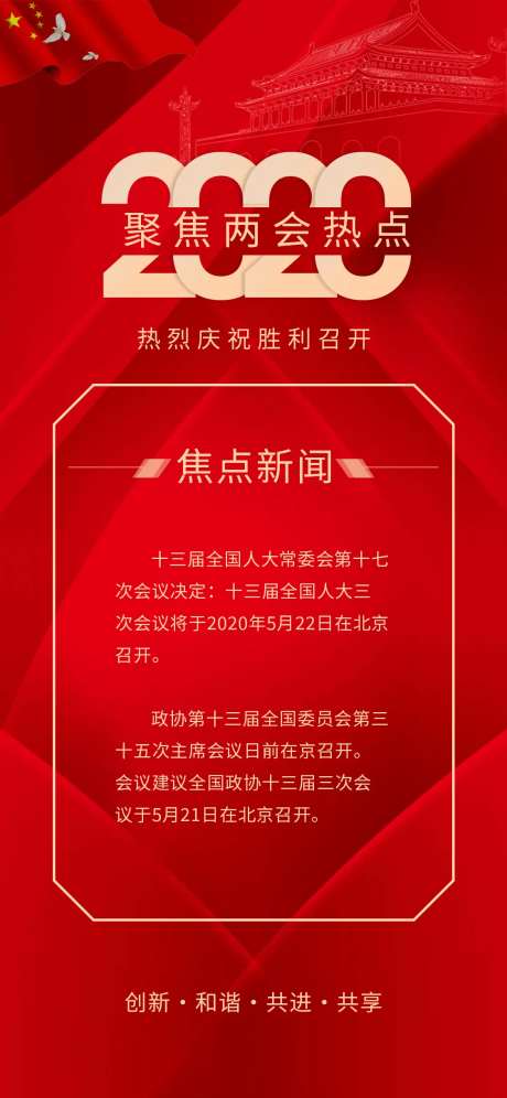 聚焦两会热点-采灵感-https://www.cailinggan.com/