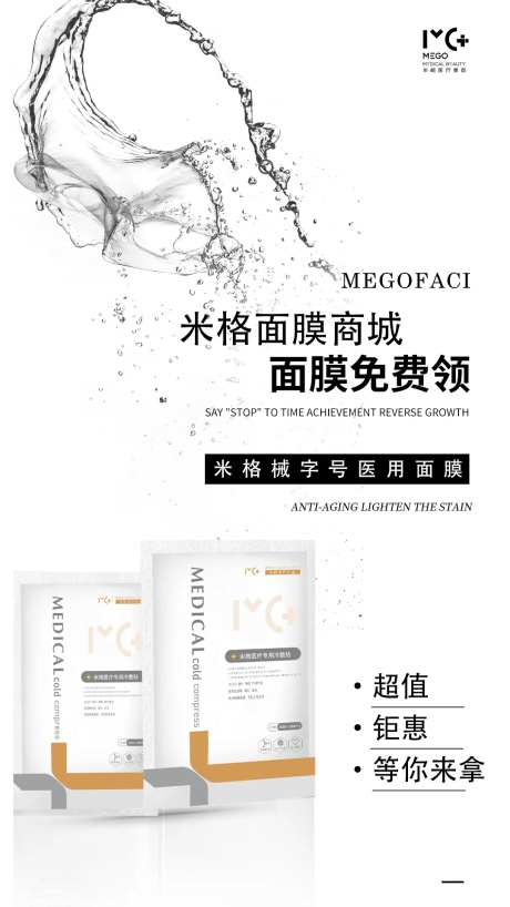 医美面膜活动海报简约-采灵感-https://www.cailinggan.com/