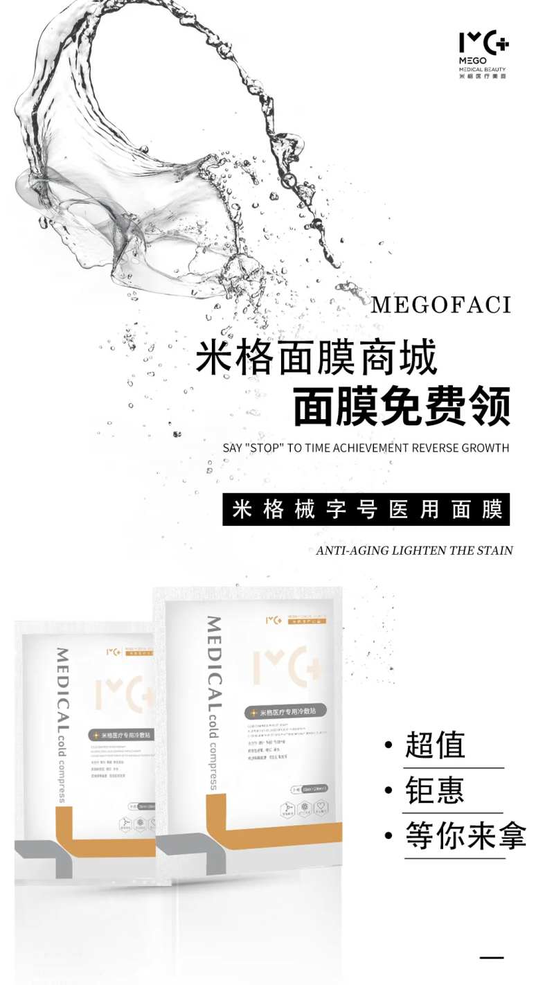 医美面膜活动海报简约-采灵感-cailinggan.com