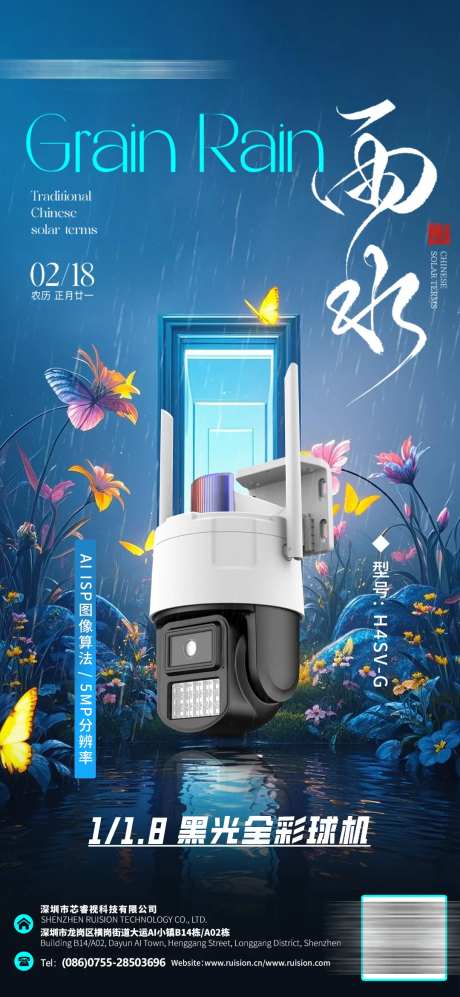 雨水节气监控产品海报-采灵感-https://www.cailinggan.com/