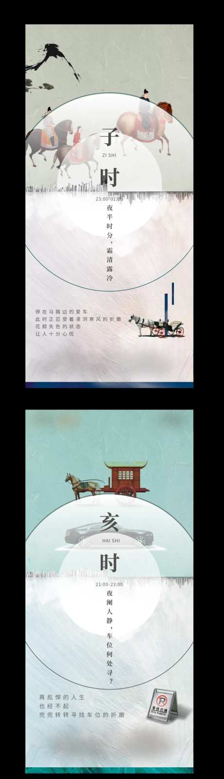 车位十二时辰系列刷图-采灵感-https://www.cailinggan.com/