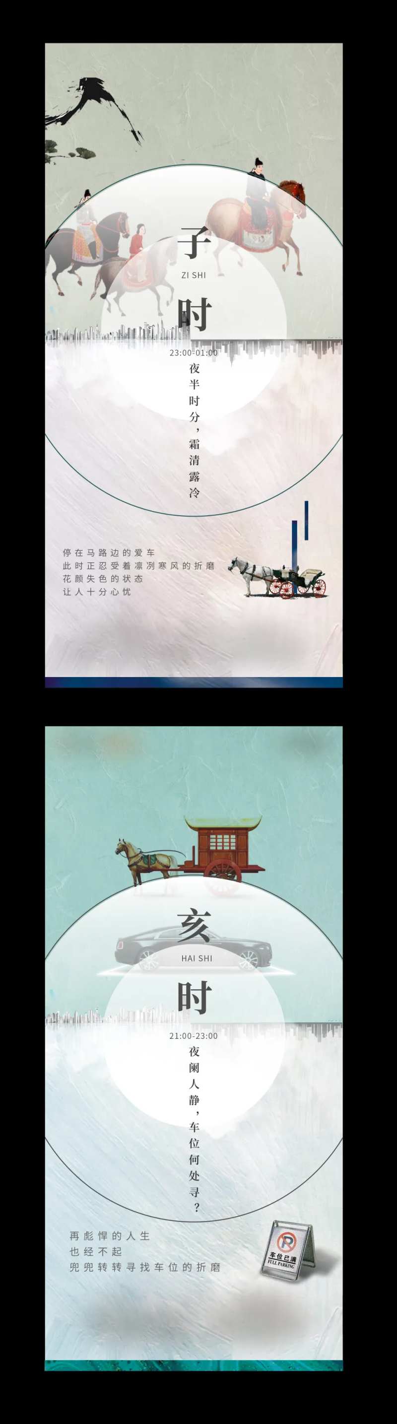 车位十二时辰系列刷图-采灵感-cailinggan.com