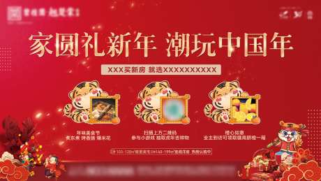 地产潮玩新年海报-采灵感-https://www.cailinggan.com/
