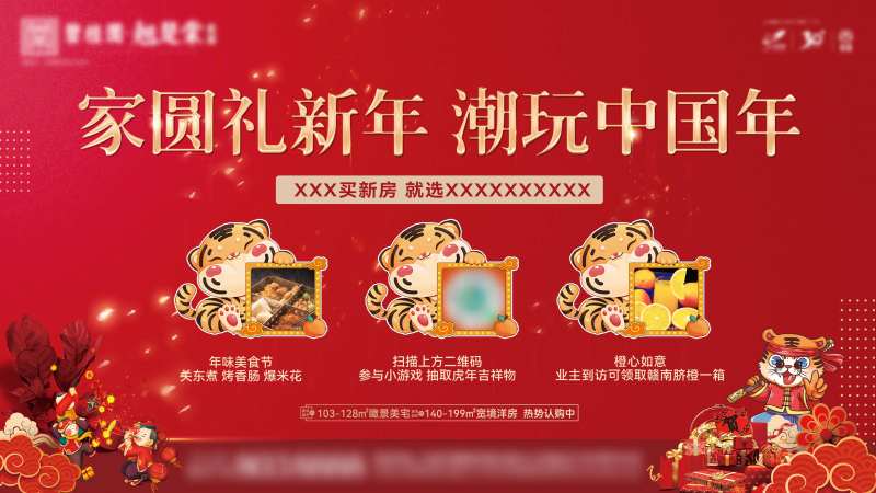 地产潮玩新年海报-采灵感-cailinggan.com