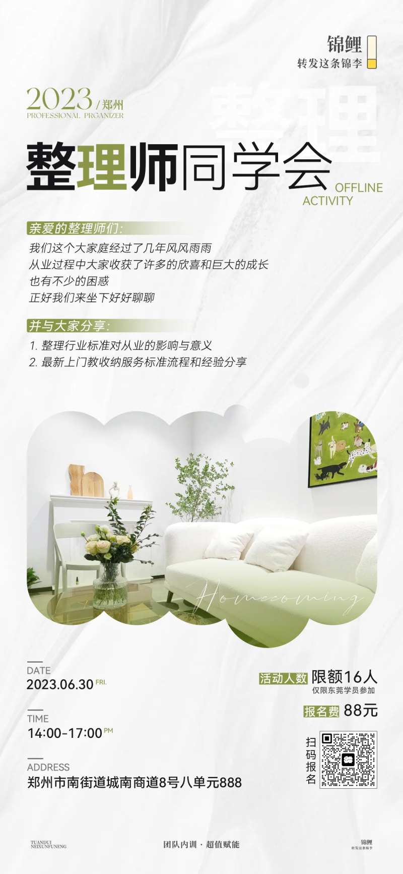整理师同学会收纳海报-采灵感-cailinggan.com