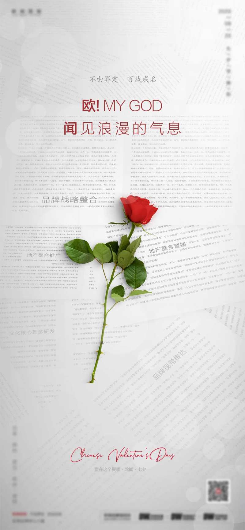 七夕情人节海报-采灵感-cailinggan.com