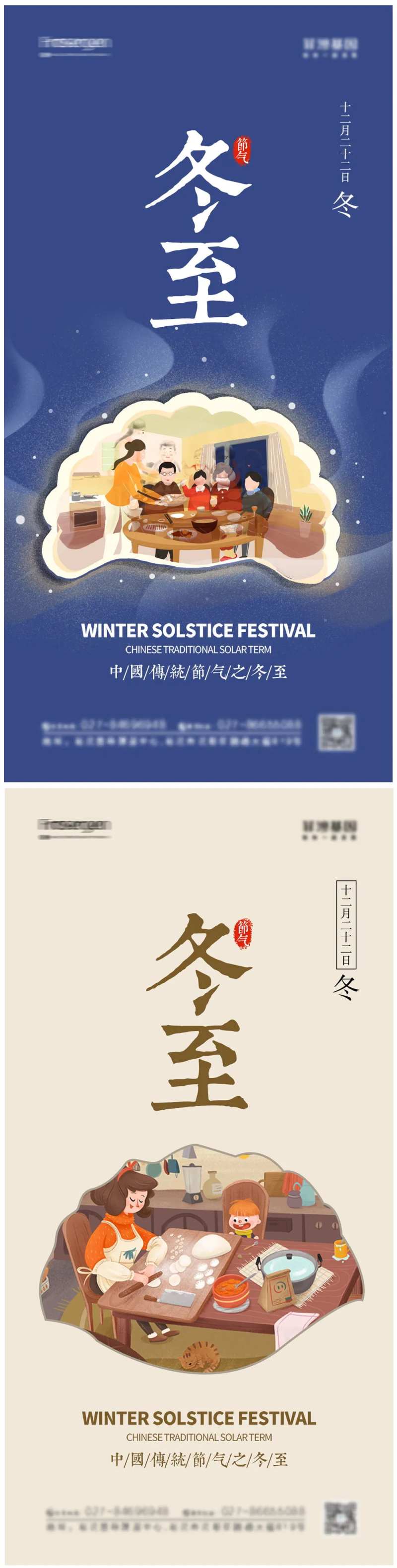冬至节气海报-采灵感-cailinggan.com