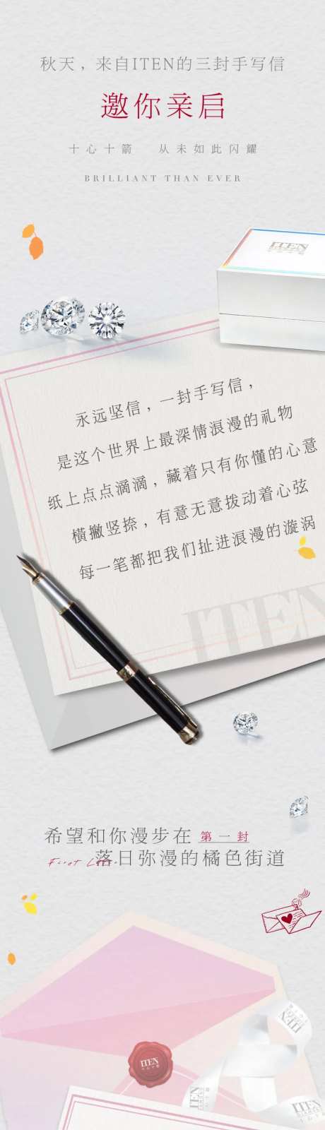 珠宝手写信创意长图-采灵感-https://www.cailinggan.com/