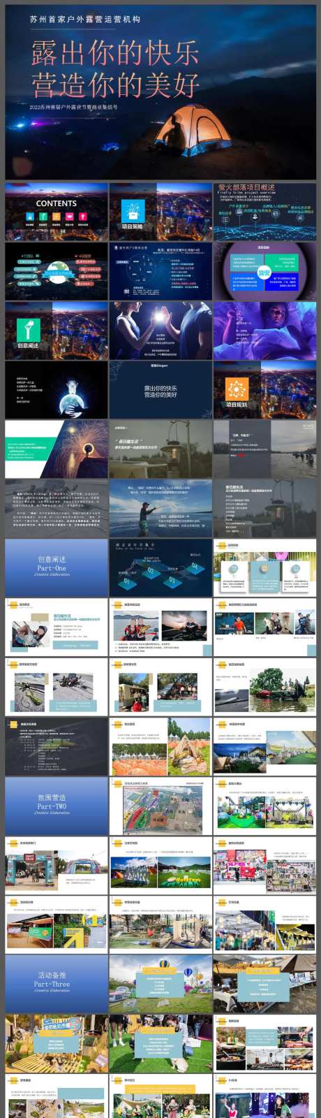 城市首届露营节活动策划方案PPT-采灵感-https://www.cailinggan.com/