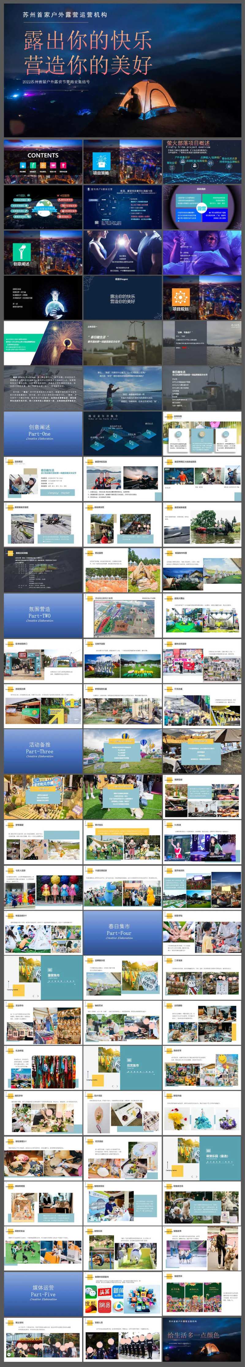 城市首届露营节活动策划方案PPT-采灵感-cailinggan.com