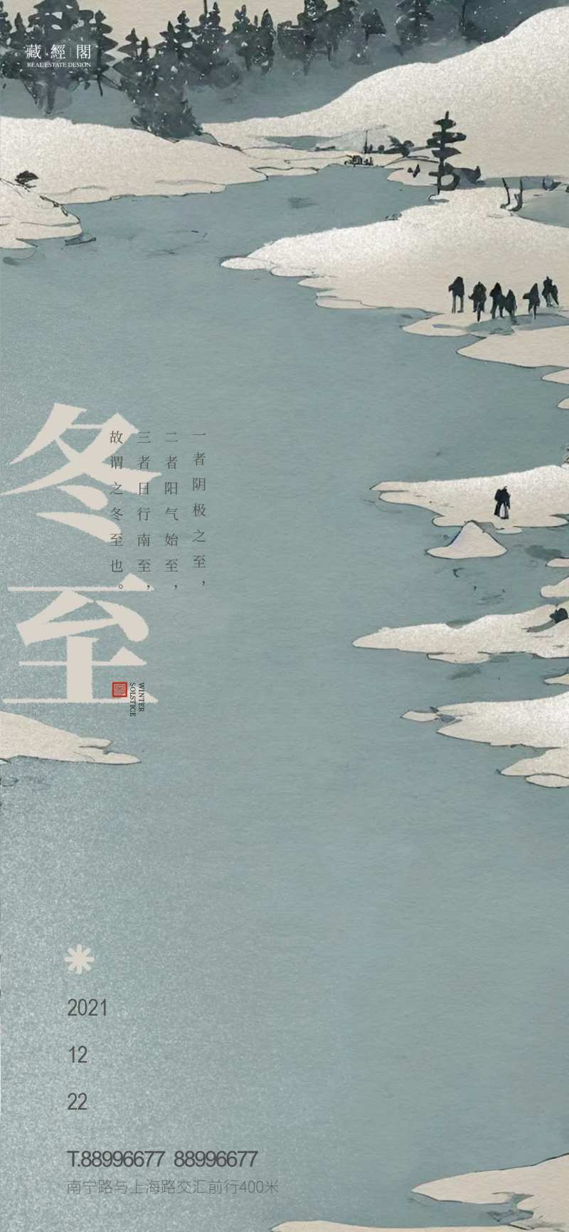 冬至湖景海报-采灵感-cailinggan.com