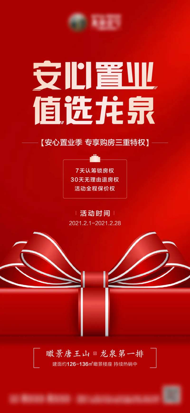 地产三重特权海报-采灵感-cailinggan.com