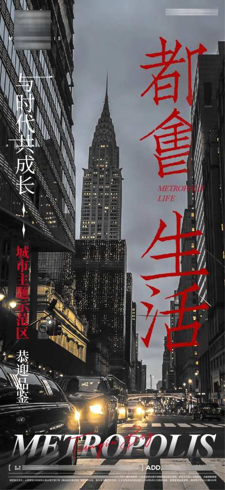 都市生活海报-采灵感-https://www.cailinggan.com/