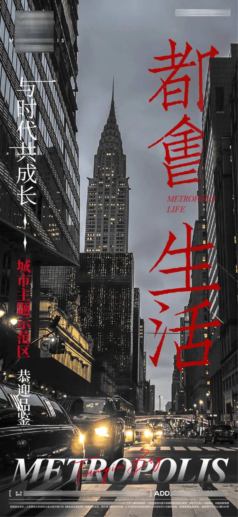 都市生活海报-采灵感-cailinggan.com