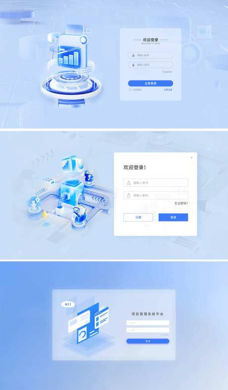 3D微软风B端网页登录注册界面-采灵感-https://www.cailinggan.com/