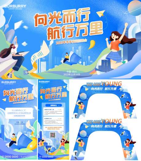 校园招聘会活动物料-采灵感-https://www.cailinggan.com/