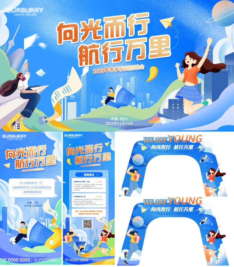 校园招聘会活动物料-采灵感-cailinggan.com